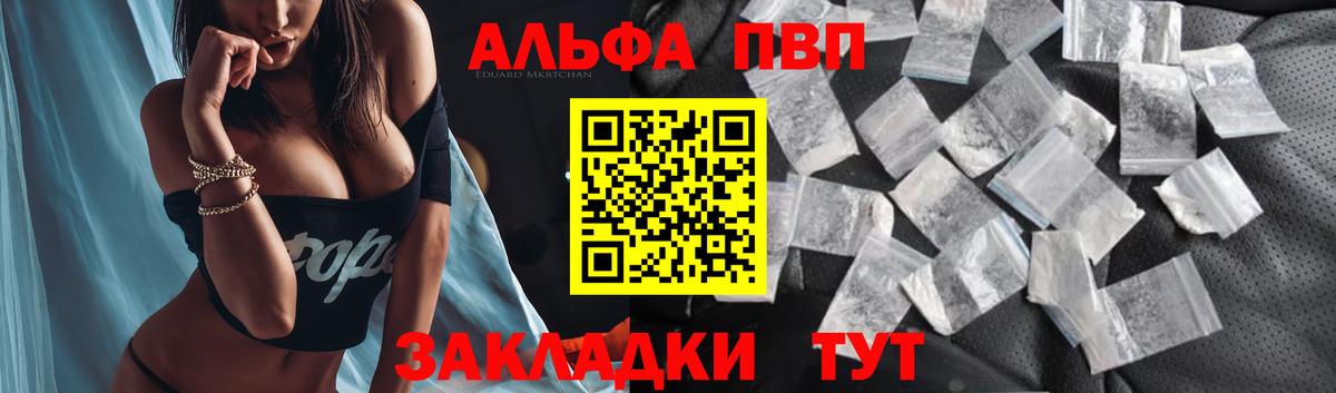 Alfa_PVP Соль Бердск