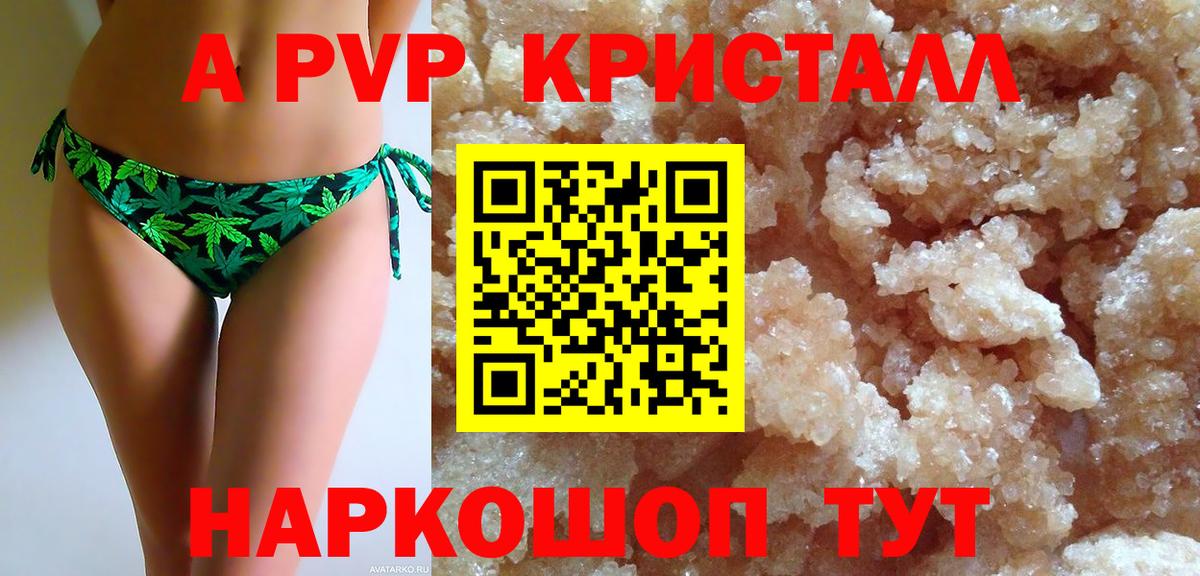APVP СК КРИС  Бердск  Alpha-PVP Соль  хочу   Альфа ПВП СК КРИС 