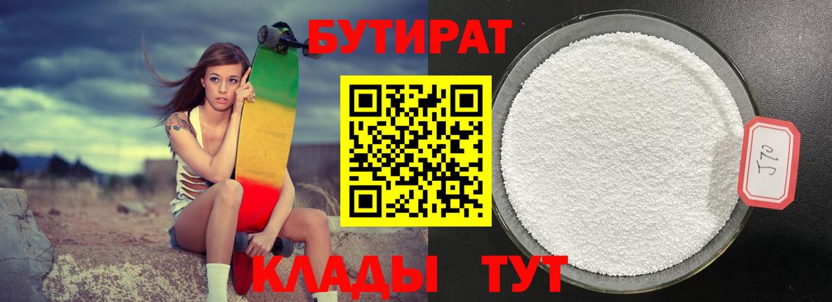 Бутират GHB Бердск