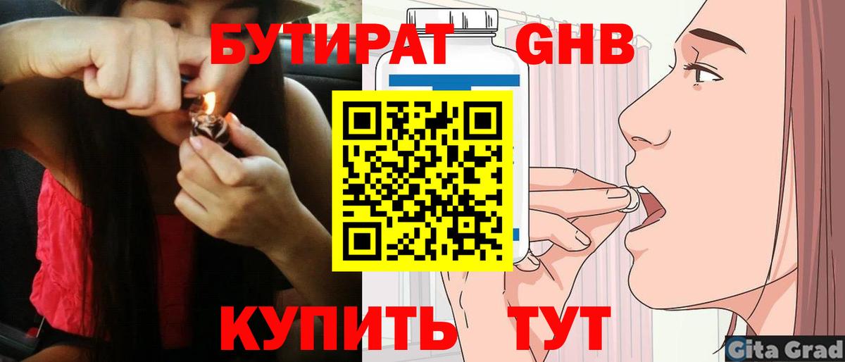 Бердск  Бутират 99%  Бутират  Вход с VPN 