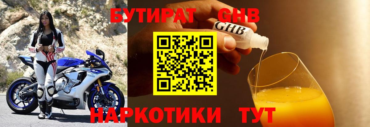 БУТИРАТ бутандиол Бердск