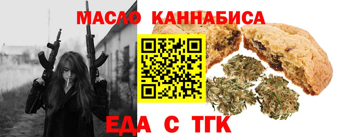 Бердск  Печенье с ТГК конопля  Вход с VPN 