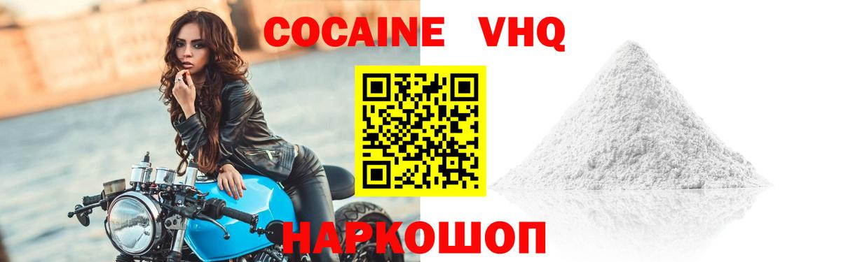 COCAIN VHQ Бердск