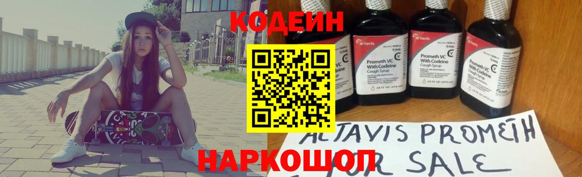 Кодеин напиток Lean (лин)  Вход с VPN  Бердск 