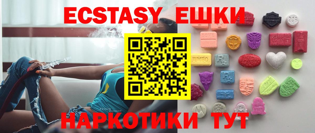 Ecstasy 280 MDMA Бердск