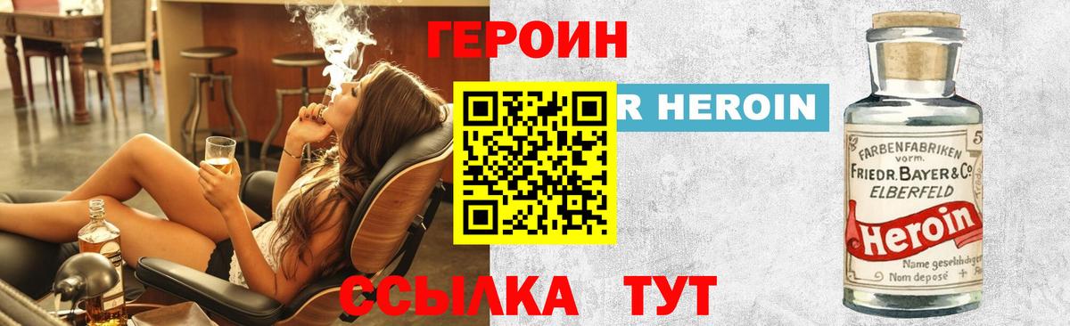 Героин хмурый  Бердск 