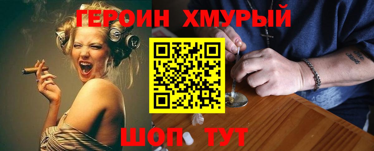 ГЕРОИН гречка Бердск