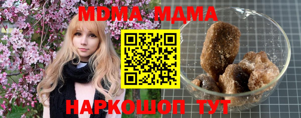 МДМА кристаллы Бердск