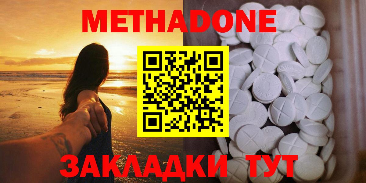 Метадон methadone Бердск