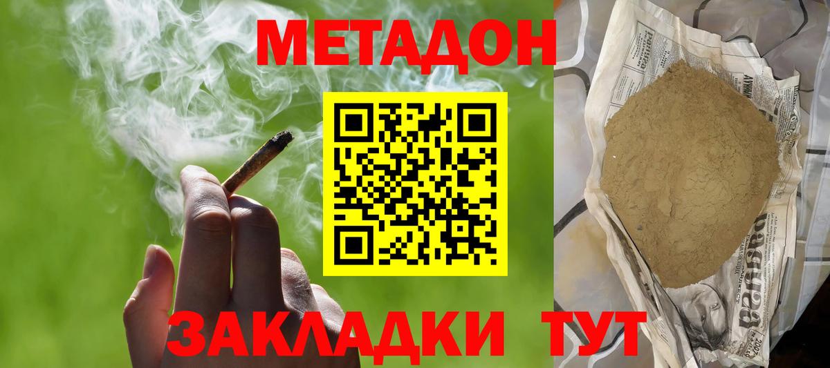 Метадон кристалл Бердск