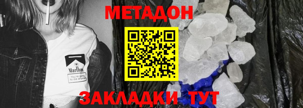 МЕТАДОН кристалл  Метадон мёд  Вход с VPN  mega tor  Бердск 